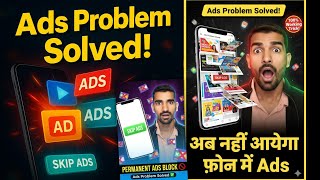 Mobile Ads Problem Solved! Mobile Me Ads Band Kaise Kare? Block Ads in Android 2026