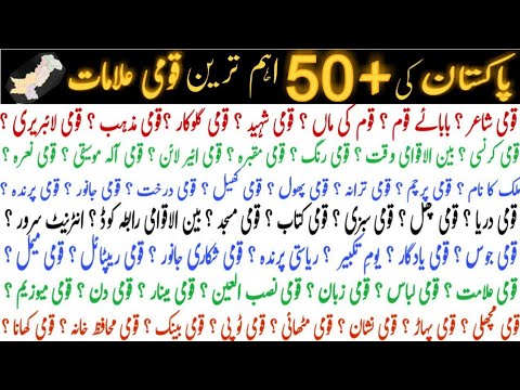 National Emblems of Pakistan | Symbols of Pakistan with images and one line detail | GK with Ali |