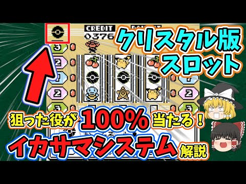 【クリスタル版】『真・イカサマシステム』を作ってみた【バグ技 任意コード実行】