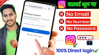 Instagram ki purani id kaise khole bina password ke | instagram ka purana account wapas kaise laye