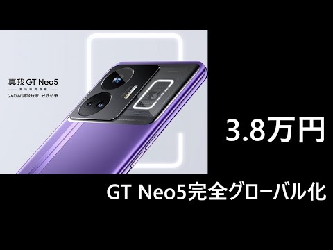 【PC無し】realme GT Neo5を完全グローバル化する。