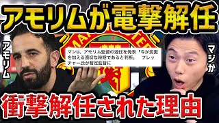 [Leoza] Manchester United suddenly sacks Amorim / Here's the reason for his dismissal [Leoza Clip...
