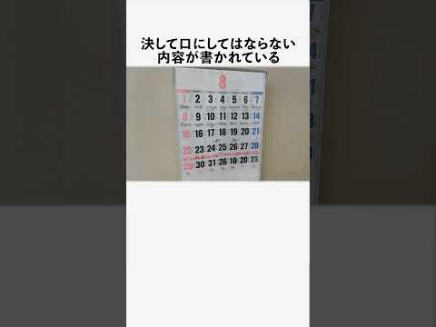 例のカレンダーに関する恐ろしい雑学 #フィクション