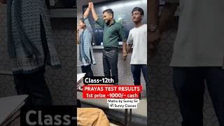 Class 12th Maths Test Results 1st 🏆 1000/- cash 💰 #jacboard #class12math #ytshorts #video