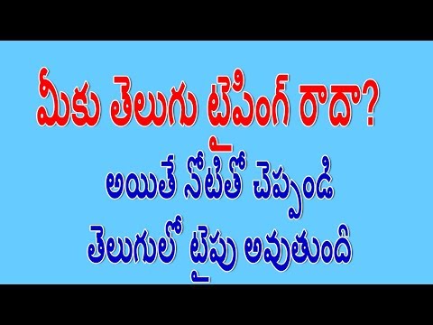 How to type Telugu typing in mobile