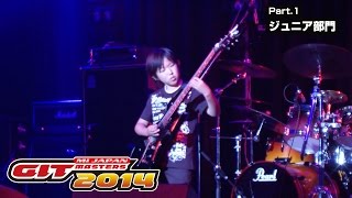 GIT MASTERS 2014決勝大会Part.1