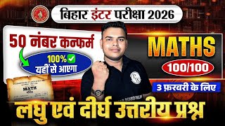 3 February Class 12 Maths | 2009-2025 तक के Long Questions🔥| Maths Important Questions Bihar Board