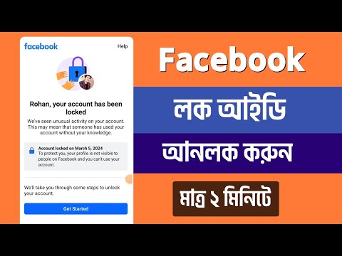 How To Unlock Facebook Account(2024) ৷৷ Facebook Account Unlock Within 2 minutes