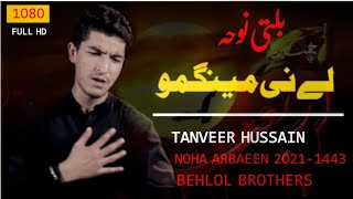 LY NEE MINGMO || BALTI NOHAY 2021 || TANVEER HUSSAIN || BEHLOL BROTHERS || MUHARRAM 1443