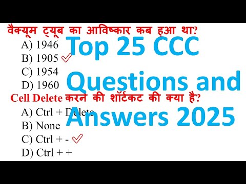 25 Top CCC Previous Year Questions ? CCC Most Important Question 2025