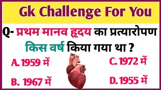 Dam Hai To 2 Question Ka Answer Bata Ke Dikhao || General Knowledge in Hindi|| Crazy Girl Np || #gk