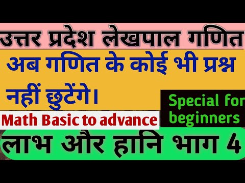 Profit and Loss part 4 / Math basic to advance