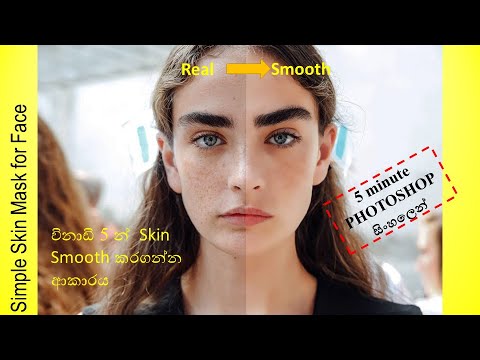 5 minute Photoshop - Face Skin Smoothing