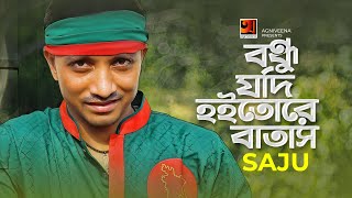 Bondhu Jodi || বন্ধু যদি || Saju Ahmed || Tofy Renar | Bangla New Song 2020 | G Series Lyrical Video