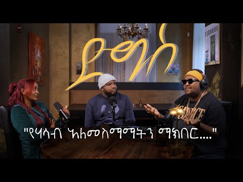 የሃሳብ አለመስማማትን ማክበር | Bridging Differences and Giving Feedback with Grace | #digis