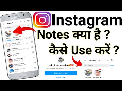 instagram par note kase likhe 2023 | Instagram Your Note Use Kaise Kare 2023 |Leave A Note Instagram