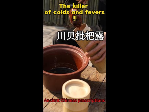 川贝枇杷露🌿The killer of colds and fevers！！Ancient Chinese prescriptions✨#chineseculture #china
