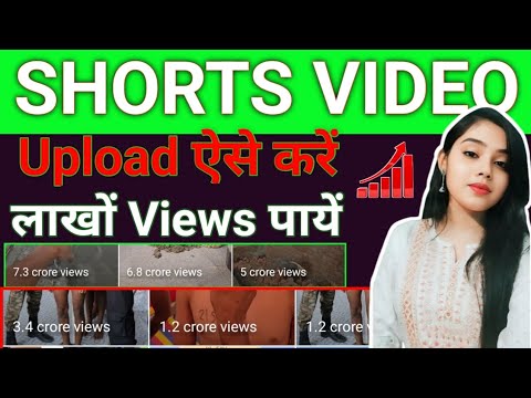 Shorts Upload ऐसे करो VIRAL होगा 100% || 2025 Trick || How To Viral Youtube Shorts 2025