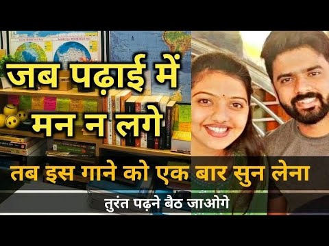 जब पढाई में मन न लगे तब इस गाने को एक बार सुन लेना              तुरंत पढने बैठ जाओगे#@Student_life_024