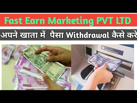 Fast Earn PVT LTD Me Paisa Transfer Kaise Kare ? How To Cash Withdrawal Our Account ?