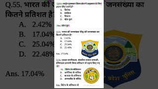 Jbt Entrance Exam || HP Police Constable bharti 2025 || Hptet June 2025 Gk | HP Gk| Indian GK