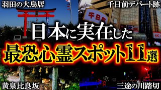 【ゆっくり解説】SSSレート級心霊スポットの恐怖体験がヤバすぎた