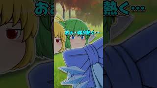 【ゆっくり茶番】能力が逆の意味になった！？チルノ・早苗編　 #ゆっくり　#ゆっくりムービーメーカー4 #ゆっくり茶番 #shorts