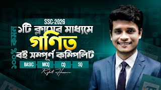 ১টি ক্লাসের মাধ্যমে গনিত বই সম্পূর্ণ কম্পিলিট || SSC-2026 || ১০০% কমন || Rifat Academy