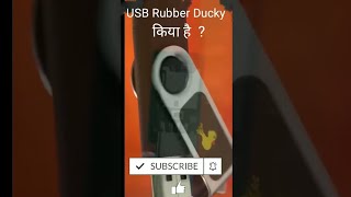Ek Aca Device Jisce Bohot Kuch Kor Sakte Hai😱|| Usb rubber ducky || what is rubber ducky