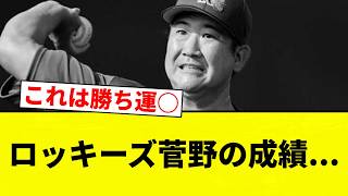[Just look at this] Rockies Sugano's stats... [Pro Baseball Reaction Compilation]