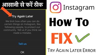 How to Fix Try Again Later Error in Instagram | Try again later instagram problem 100 % Solve