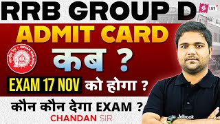 RRB Group D Exam date 2025 | Group D Admit Card kab Aayega 2025 | RRB Group D court case Update