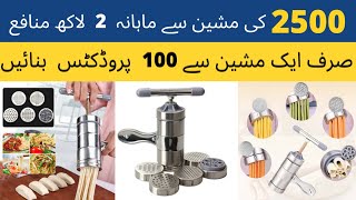 nimko making machine | nimko banane ka tarika | nimko business in pakistan | nimko recipe in urdu