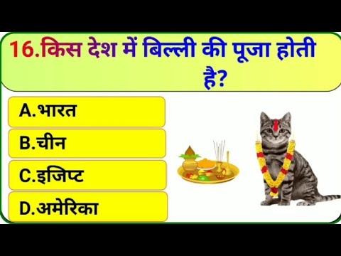 GK Question || GK In Hindi || GK Question and Answer || GK Quiz ||