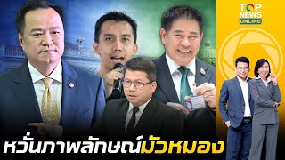 สันติสุข" ชี้ภาพลักษณ์คือความเสี่ยงหาก ภูมิใจไทย ดึง กล้าธรรม ร่วมรัฐบาล ชี้ชัยชนะของพรรคมาจาก สส.
