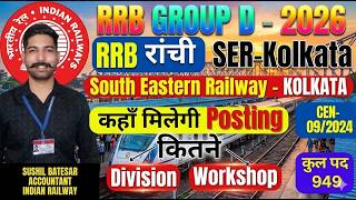 SER- RRB Ranchi Railway Group D 2026 Posting Place | RRC SER Kolkata | Division | Workshop #groupd