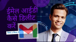 ईमेल आईडी कैसे डिलीट करें how to delete email ID#uttarakhand #ytshorts #ytshort #yt #ytshortsindia