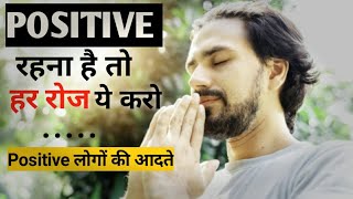 Positive Attitude kaise Banaye | How to become more positive | YouthiconAR