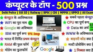 कम्प्यूटर टॉप 200 प्रश्न।Computer top gk।computer important questions।computer gk hindi।ssc railway