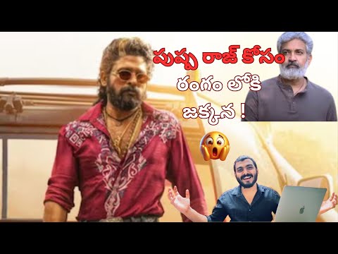 Pushpa 2 Team Master Planning with SS Rajamouli | Allu Arjun