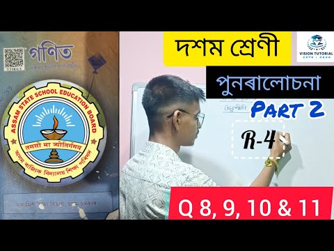 Class 10 maths R-2 Revision in assamese পুণৰালোচনা part2# #maths #hslcexam #class10th #class9 #exam