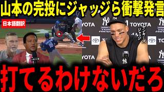 【山本由伸】レギュラーシーズン初完投した山本にブーン監督やベリンジャー、ジャッジらが驚愕の本音を明かす