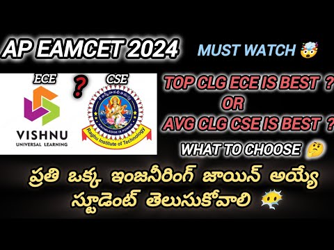 😶‍🌫️TOP CLG ECE IS BETTER (OR) NORMAL CLG CSE IS BETTER | WHAT TO CHOOSE 🤔| EXPLAINED IN TELUGU ✓