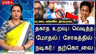 🔴LIVE: Actor saddened by inappropriate relationship clash! Actor Radhika Sarathkumar Hospitalized...