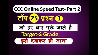 CCC Practice Set - Part 2 | CCC Top 25 Question in Hindi | ccc exam preparation #ccc #cccexam2025