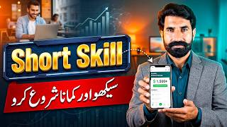 New Short Skill Guide and Details for Beginners | Online Earning in Pakistan | Albarizone