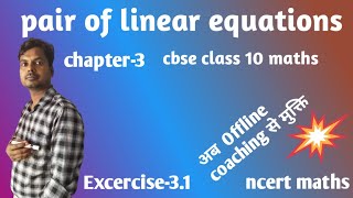pair of linear equations class 10 maths/cbse class10 maths/ chapter3 math/exercise -3.1/ncert maths