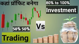 Trading vs Investing which is better | Investing for beginners | Stock Market #goselfmadeuniversity
