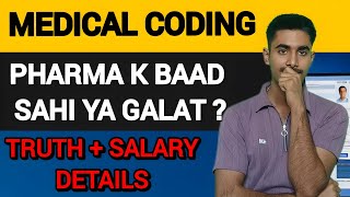 B Pharma Graduates Beware: Medical Coding Job का सच जान लो!