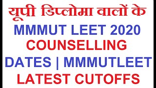 MMMUT LEET 2020 COUNSELLING DATES | MMM LEET LATEST CUTOFFS & DISCUSSION | MET 2020 ORIGINAL/CUTOFF